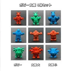 【ポピー丸越9体セット】ウルトラ 怪獣 消しゴム 特撮 当時もの