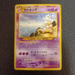 894.『渦巻ホロ』ポケモンカード ヤドキング LV.39 杉森建 旧裏 - メルカリ