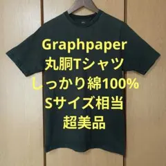 グラフペーパー　丸胴Tシャツ　Sサイズ相当　綿100%　しっかり生地　超美品のサムネイル