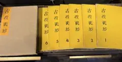 古渡更紗 1-6巻セット