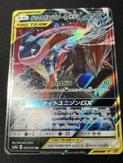 ゲッコウガ＆ゾロアーク GX RR PSA10.9 連番 ゲッコウガ＆ゾロアーク GX RR PSA10.9 連番