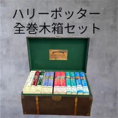 2025年最新】ハリーポッター 木箱の人気アイテム - メルカリ