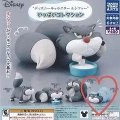 ディズニー ルシファーガチャ