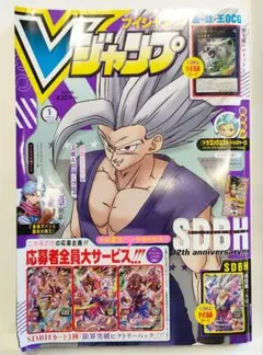 Vジャンプ 2023年1月特大号 付録付き 遊戯王カード