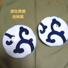 波佐見焼 洸琳窯 藍色 唐草四方押中皿2枚セット