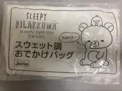 ​【新品・非売品】リラックマ スウェット調おでかけバッグ Joshin限定