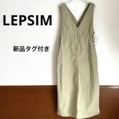 LEPSIM レプシィム　ナイロンラインジャンスカ　レプシムのサムネイル