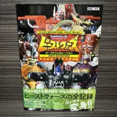 ビーストウォーズ　５点セット　バラ売り不可　未開封 ビーストウォーズ 5点セット バラ売り不可 未開封