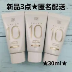 新品3点★ミジャンセン サロン10 トリートメント 30ml お試し 旅行 ミニのサムネイル
