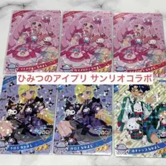 ひみつのアイプリ サンリオコラボ（リング）まとめ売り