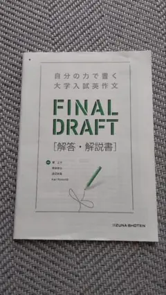 FINAL DRAFT [解答・解説書]