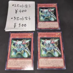 【まとめ売り対象品】遊戯王　サイバース・ガジェット 3枚