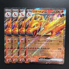 リザードンex SV2a 006/165 RR 4枚セット／ボックス151 - メルカリ