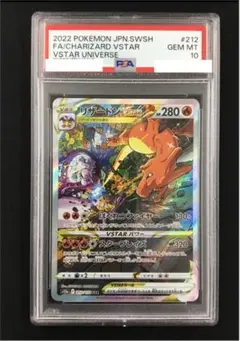 2026年最新】リザードンVSTAR sar psa10の人気アイテム - メルカリ