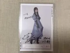 2026年最新】山下瞳月 サインの人気アイテム - メルカリ