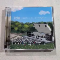 CD　歌姫～BEST ニューミュージック Before～　コンピレーション