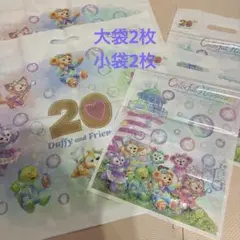 ダッフィーとその仲間たち 20周年記念袋セット