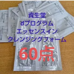 dプログラム エッセンスクレンジングフォーム60個のサムネイル