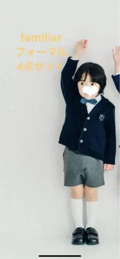 ファミリア　フォーマルセット　110cm/100cm