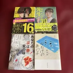 芦沢央 文庫本 4冊セット - メルカリ
