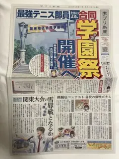 テニスの王子様　テニプリ　テニフェス　ドキサバ　学プリ　新聞　号外