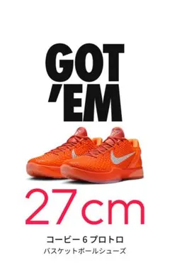 コービー6 プロトロ 