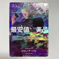 美品 ロロノア・ゾロ フレンドタッグマッチ 交流会 プロモ パラレル