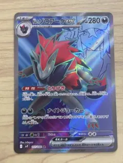 Nのゾロアークex SR SV9 バトルパートナーズ 117/100★美品★