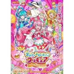 2026年最新】プリキュア ポスター 番宣の人気アイテム - メルカリ