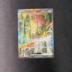 ライコウex sar　1枚