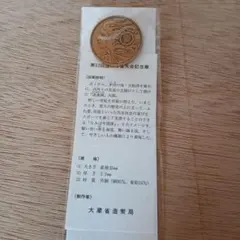第26回国民体育大会和歌山県 黒潮国体記念メダル - メルカリ