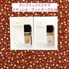 クレ・ド・ポーボーテタンフリュイドエクラナチュレル・マットサンプルセット