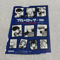 ブルーロック × ViVi エゴイストステッカー
