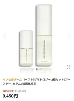 ねこぷ インセルダムBOOSTER EX&SERUMセット　2セット ねこぷ インセルダムBOOSTER EX&SERUMセット 2セット Amazon
