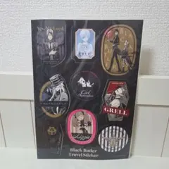 【新品】黒執事 BLACKlabel トラベルステッカー