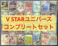 2025年最新】VStarユニバース コンプの人気アイテム - メルカリ