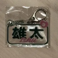 中日ドラゴンズ 石伊雄太 キーホルダーのサムネイル