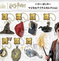 ハリー・ポッターマジカルアイテムセレクション　全7種　コンプ