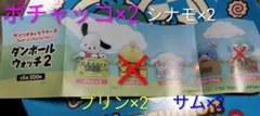 サンリオ ダンボールウォッチ2ポチャッコシナモサム