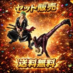 ワンピース KING OF ARTIST ゾロ　サンジ　セット