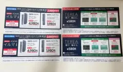 IQOSイルマ専用　たばこTERIA引換券　2枚 、値引券2枚　ローソン引換