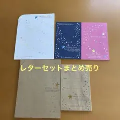 レターセットセットまとめ売り
