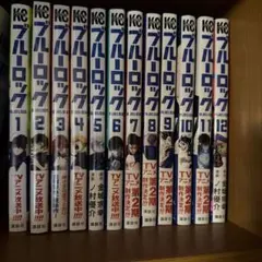 ブルーロック 1-12巻セット