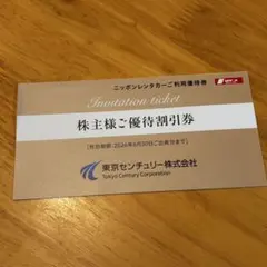 ニッポンレンタカーご利用優待券3,000円分