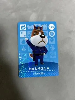 あつまれどうぶつの森 amiibo おまわりさんA