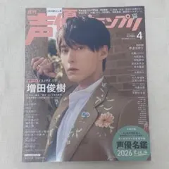 2026年最新】声優グランプリ 増田俊樹の人気アイテム - メルカリ