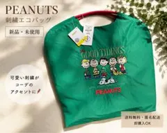 【タグ付新品】PEANUTS 刺繍エコバッグ グリーンのサムネイル