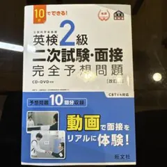 英検2級 二次試験・面接 完全予想問題