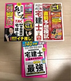 【美品・3冊】　宅建士　基本テキスト　過去問　予想模試