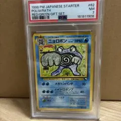 ニョロボン クイックスターターギフト　旧裏　PSA7